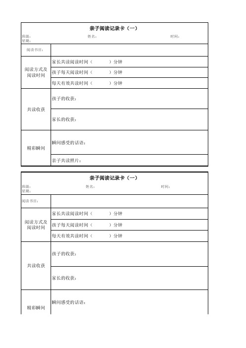 106亲子阅读卡