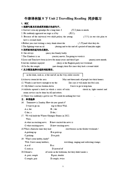 牛津译林版八下Unit 2 Travelling Reading 同步练习(含答案)