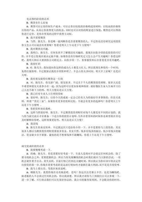 期货话术