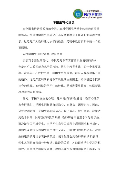 学困生转化