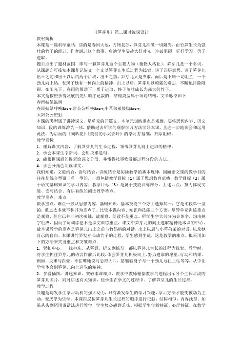 《笋芽儿》第二课时说课设计