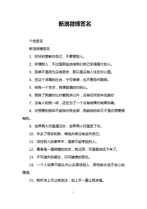 新浪微博签名