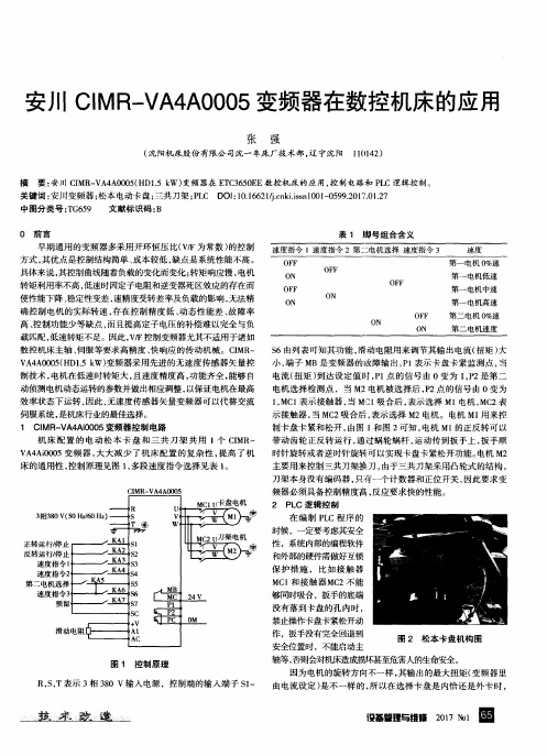 安川CIMR-VA4A0005变频器在数控机床的应用