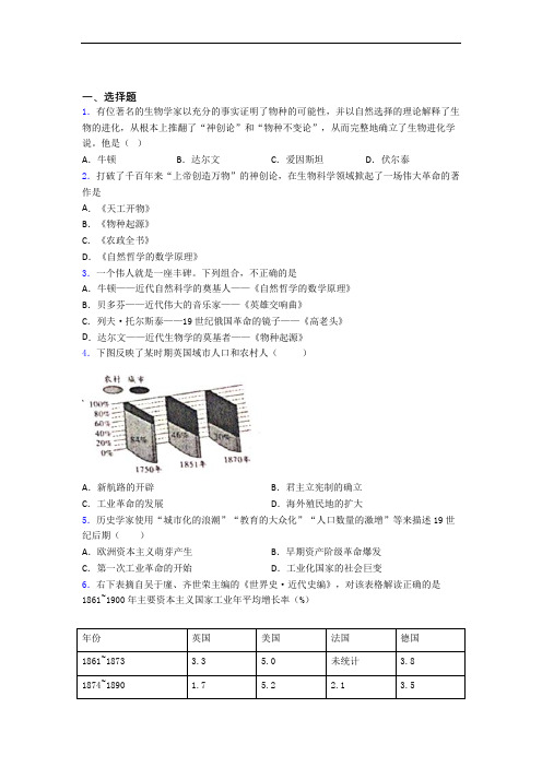 【易错题】中考九年级历史下第二单元第二次工业革命和近代科学文化试题(带答案)(2)