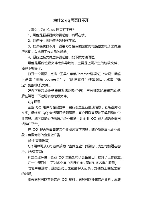 为什么qq网页打不开