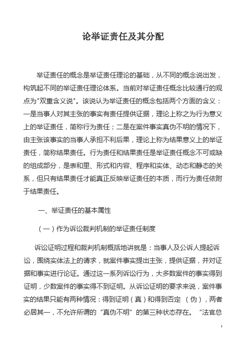 论举证责任及其分配.