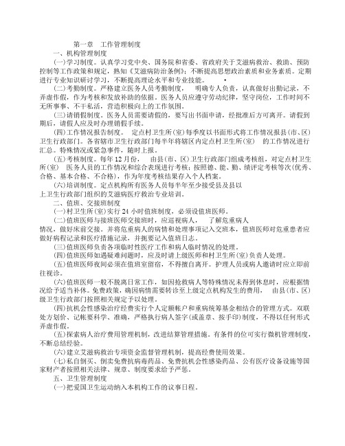 艾滋病制度