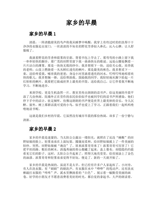 家乡的早晨
