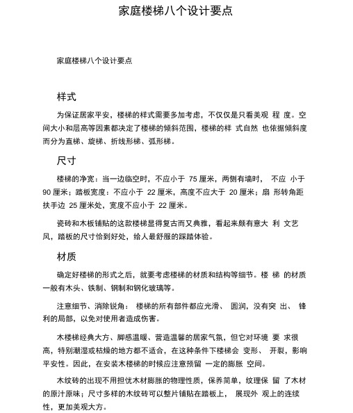 家庭楼梯八个设计要点