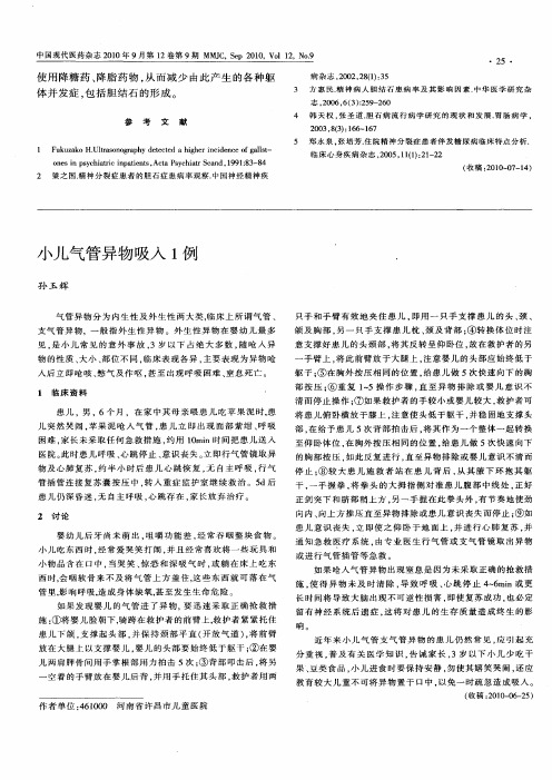 小儿气管异物吸入1例
