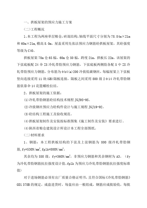 拱板屋架