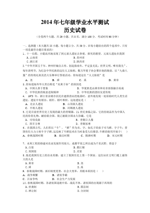 云南省文山市期末统测2014上七年级历史试题