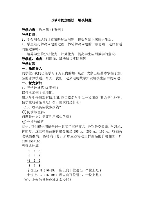 万以内的加减法解决问题