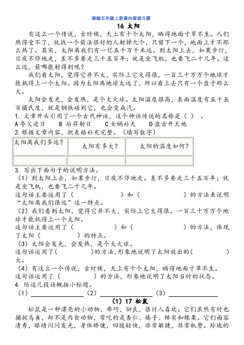 小学语文-五年级上册课内阅读(含答案)