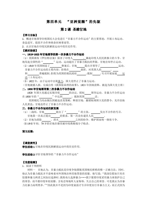 学案圣雄甘地