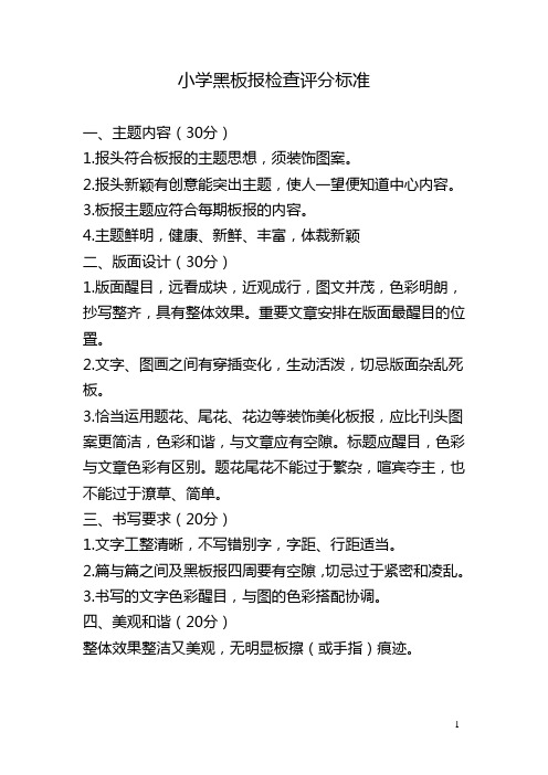黑板报检查评分标准