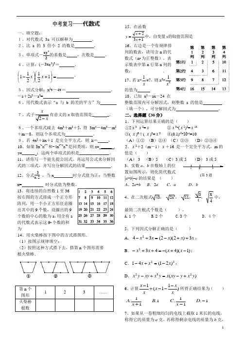 中考复习试题2-代数式