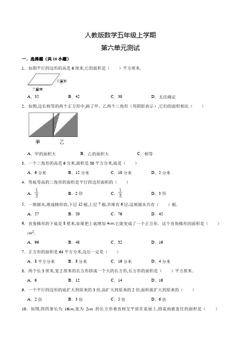 人教版数学五年级上册《第六单元测试题》含答案