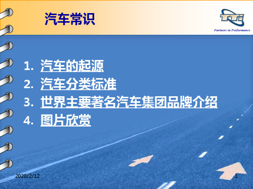 汽车基本常识基本知识PPT课件