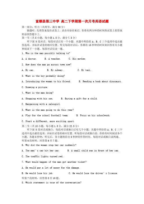 高二英语下学期第一次月考试题外研社版