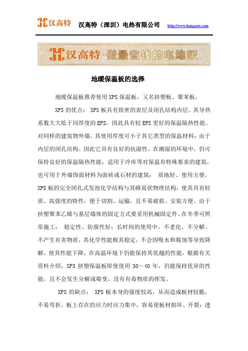 地暖保温板标准