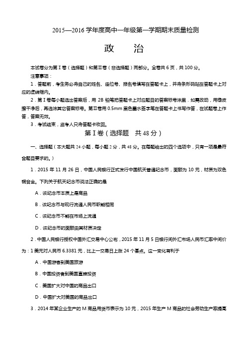四川省资阳市2015-2016学年高一上学期期末质量检测政治试题及答案