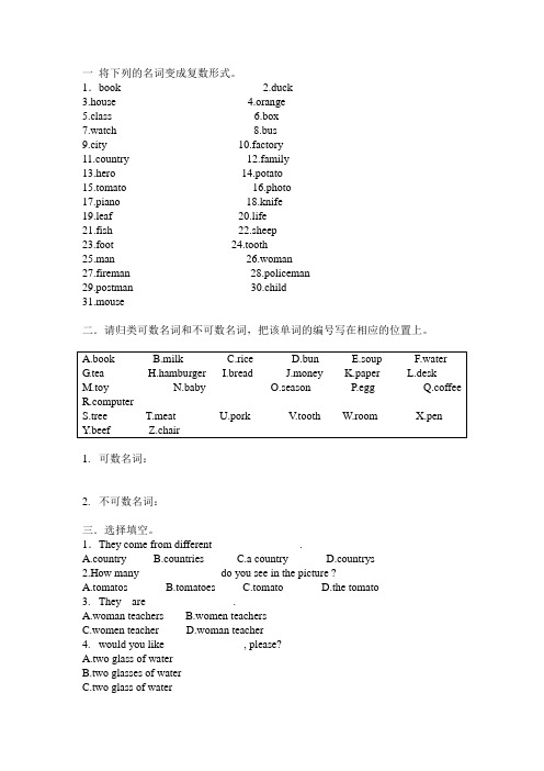 英语名词复数练习题 2