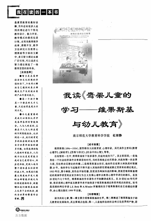 我读《鹰架儿童的学习——维果斯基与幼儿教育》
