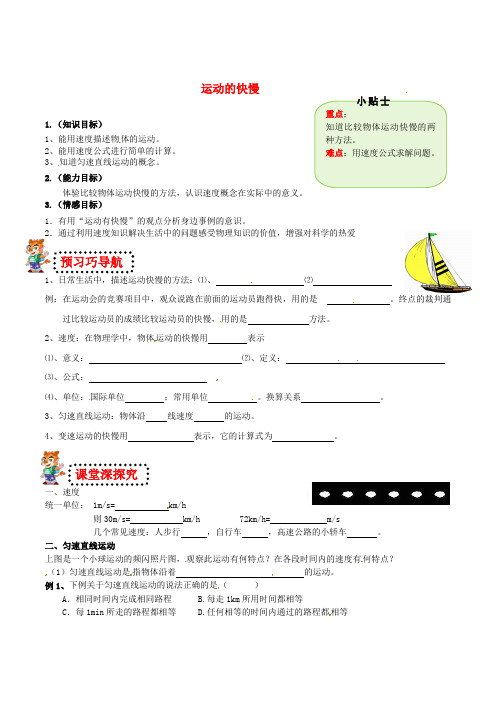 八年级物理上册1.3 运动的快慢导学案