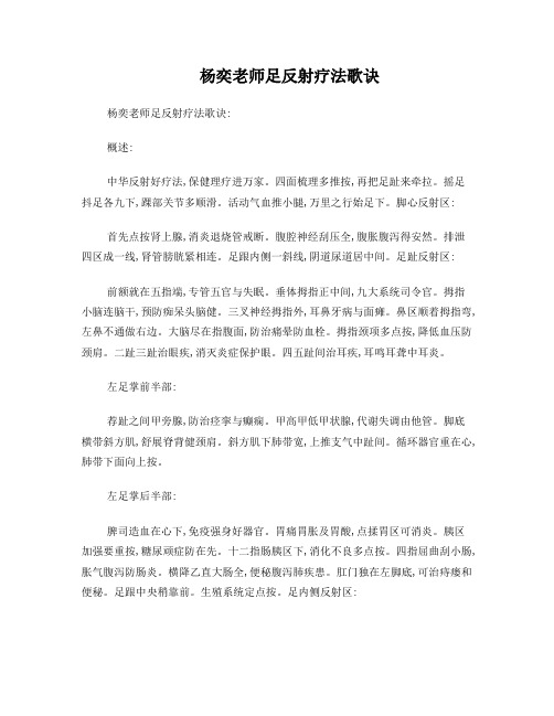杨奕老师足反射疗法歌诀
