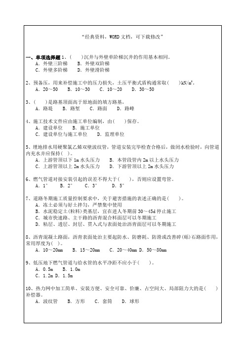 市政公用工程管理与实务模拟考试试题与答案p