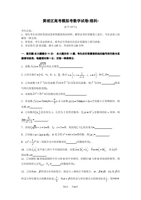 高三数学理科4月模拟考试题及答案