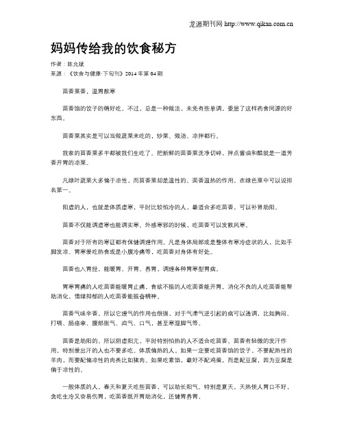 妈妈传给我的饮食秘方