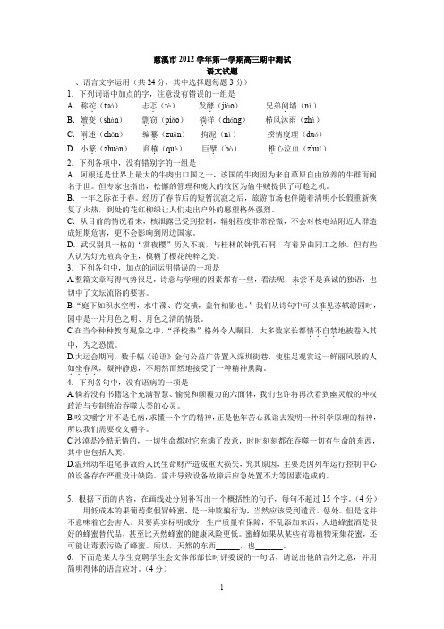 浙江省慈溪市2012学年第一学期高三期中测试语文试题附答案
