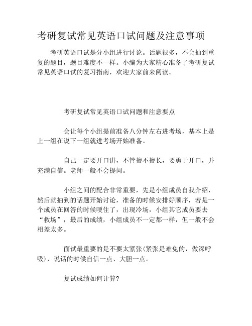 考研复试常见英语口试问题及注意事项