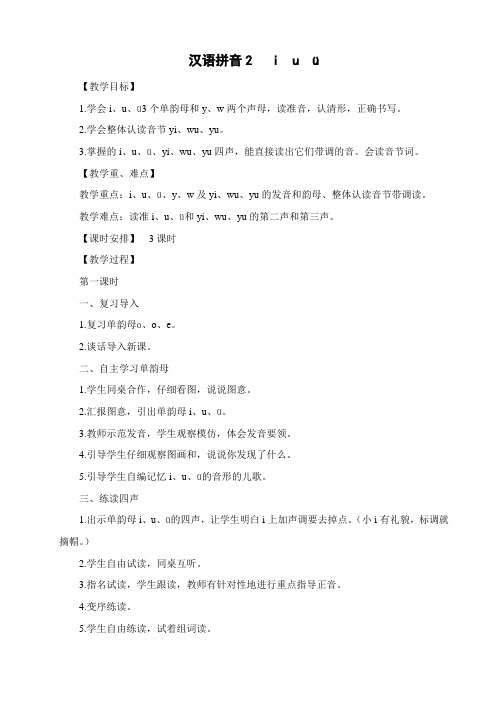 汉语拼音2   i  u  ü