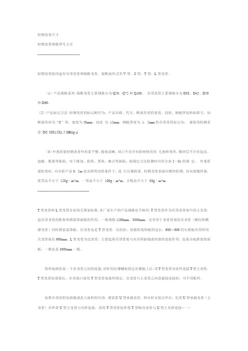 (完整word版)轻钢龙骨尺寸