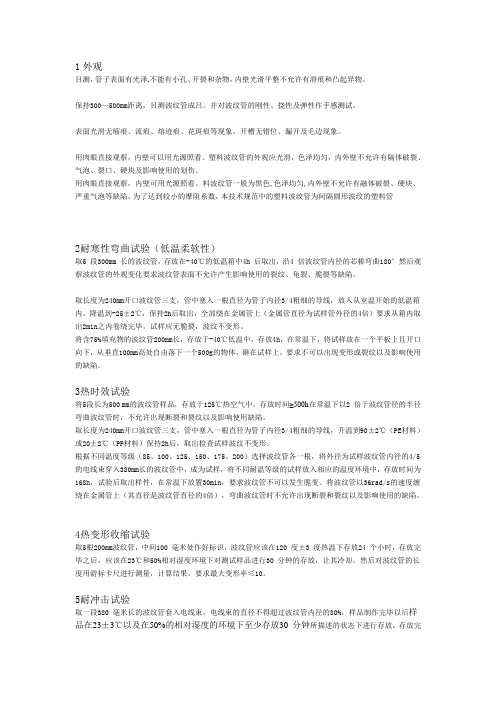 汽车用线束波纹管的测试项目与测试方法