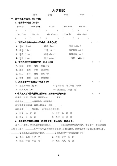 初一新生入学考试及分班考试语文试卷及答案