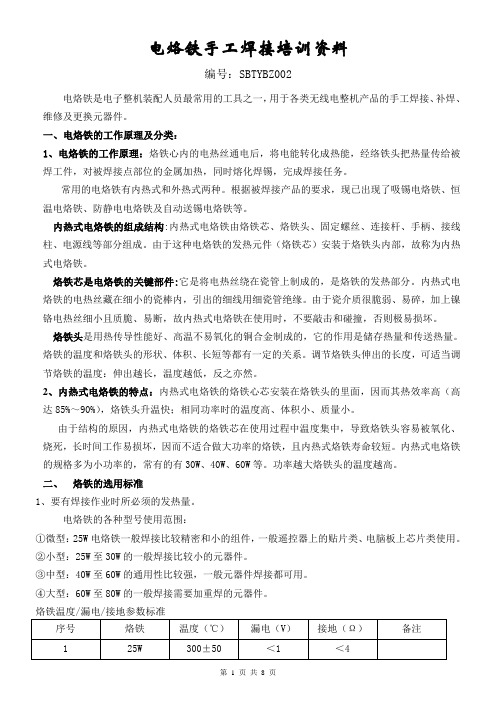 烙铁使用培训及判定标准
