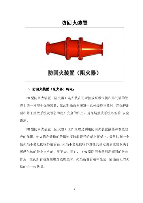 防回火装置