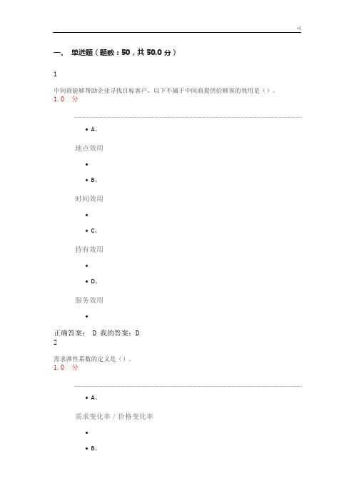 2016年度尔雅市场营销期末考试(含规范标准答案)