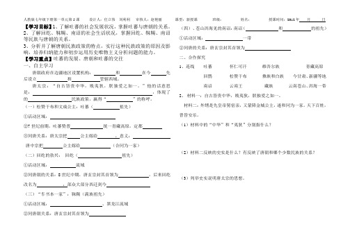 七年级下册第五课导学案