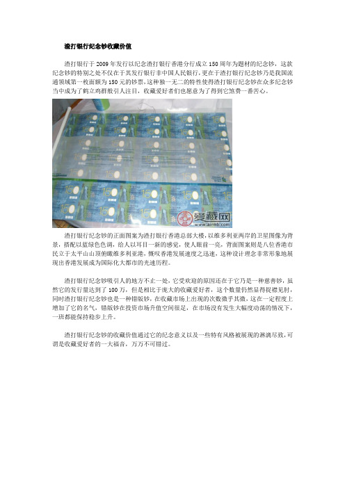 渣打银行纪念钞收藏价值