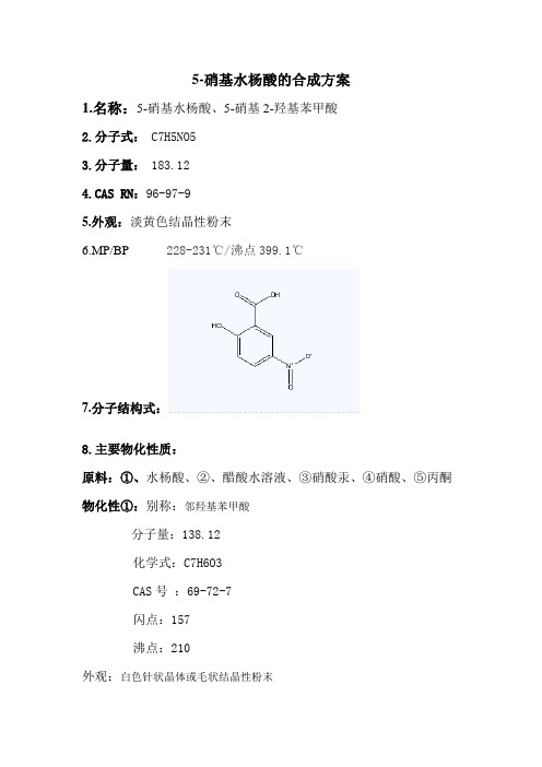 5-硝基水杨酸