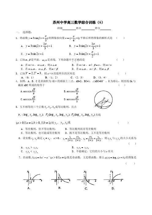 最新-苏州中学高三数学综合训练-旧人教 精品