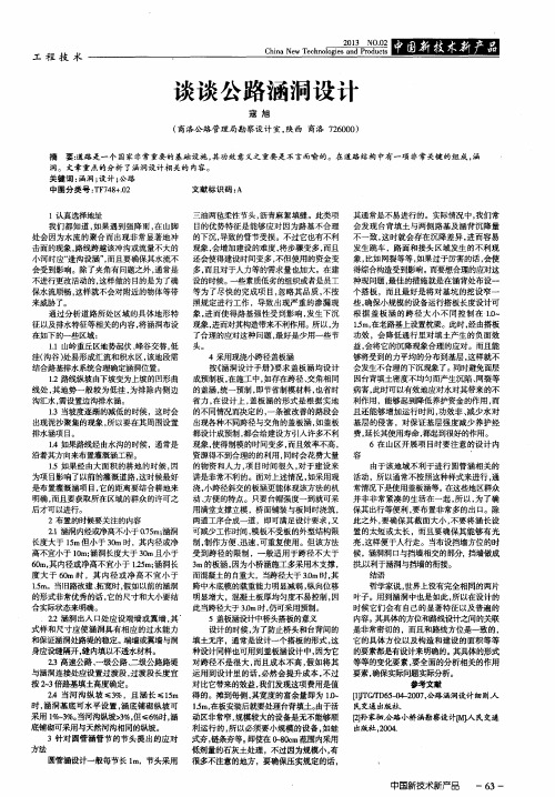 谈谈公路涵洞设计