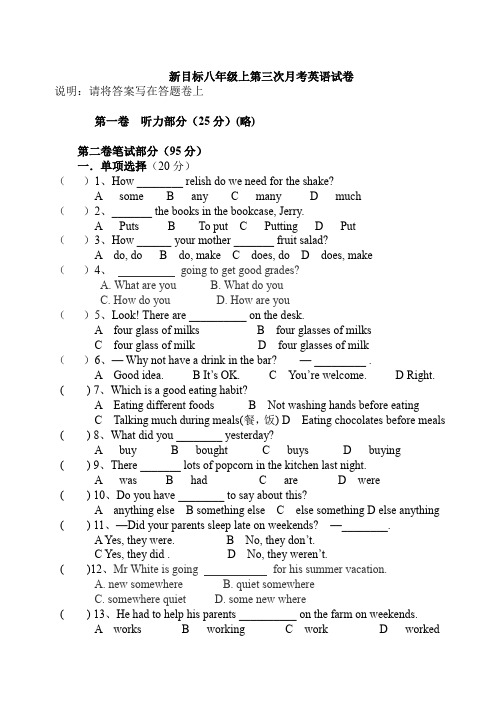 新目标八年级上第三次月考英语试卷