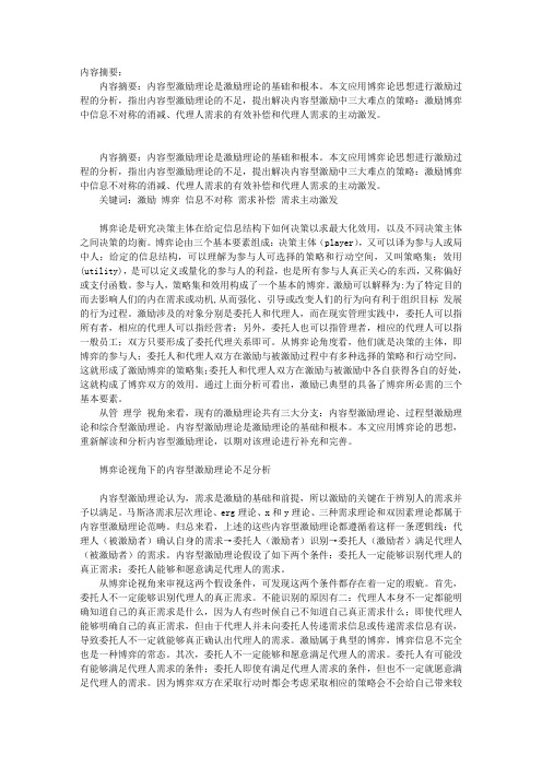 博弈论思想进行激励过程的分析