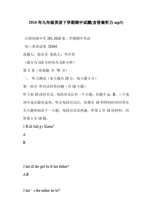 2016年九年级英语下学期期中试题(含答案听力mp3)